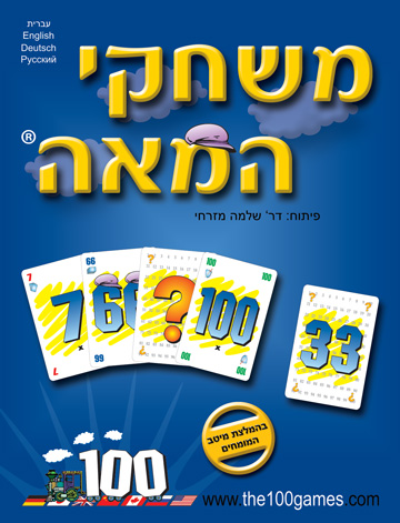 משחקי המאה - צד קדמי