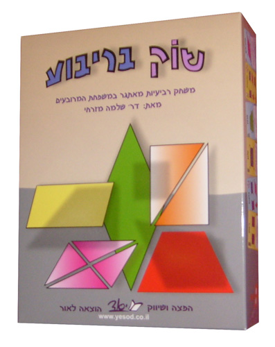 שוֹק בריבוע™ - צד קדמי