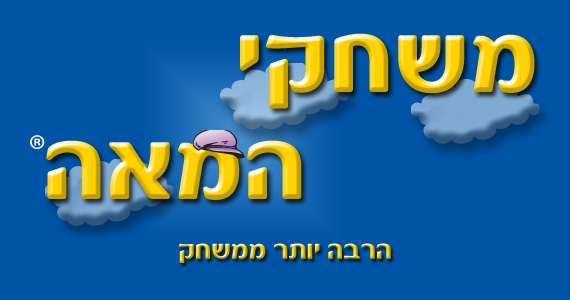 משחקי המאה - הרבה יותר ממשחק